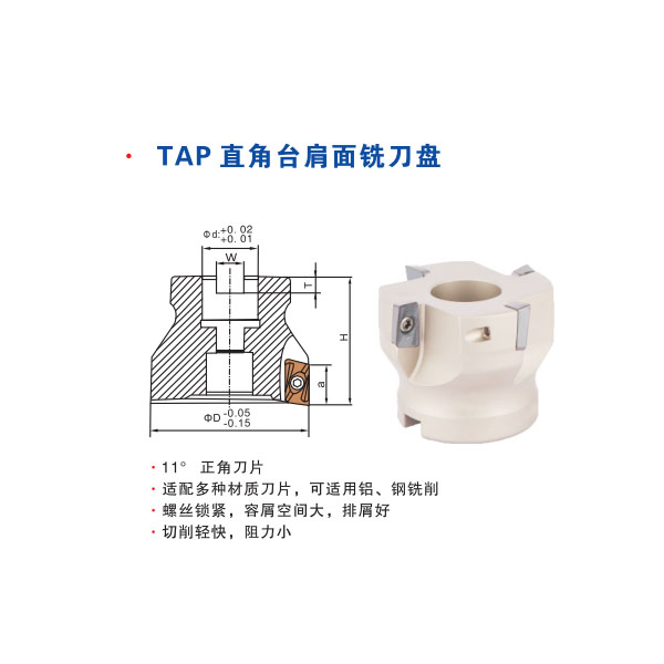 TAP直角臺肩面銑刀盤