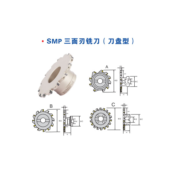 SMP三面刃銑刀（刀盤型）