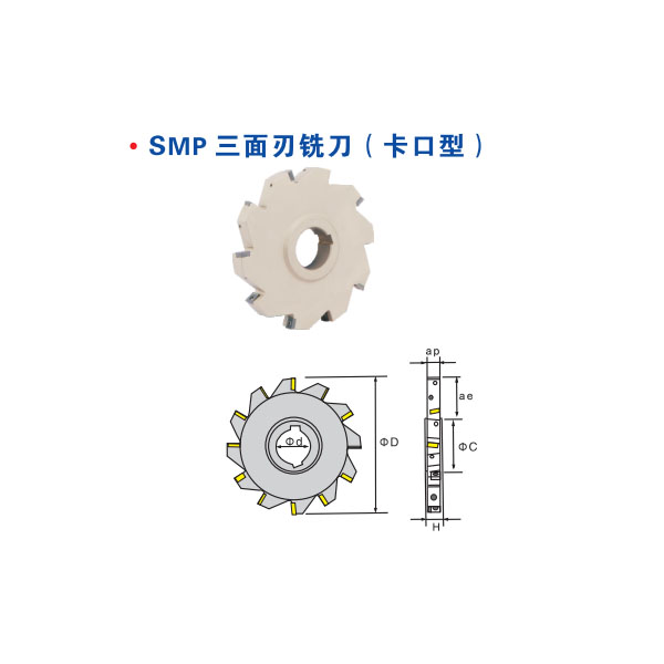 SMP三面刃銑刀（卡口型）.jpg
